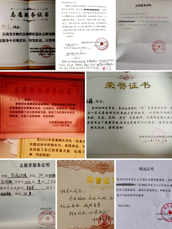 学生参与疫情防控相关证书和表扬信.jpg